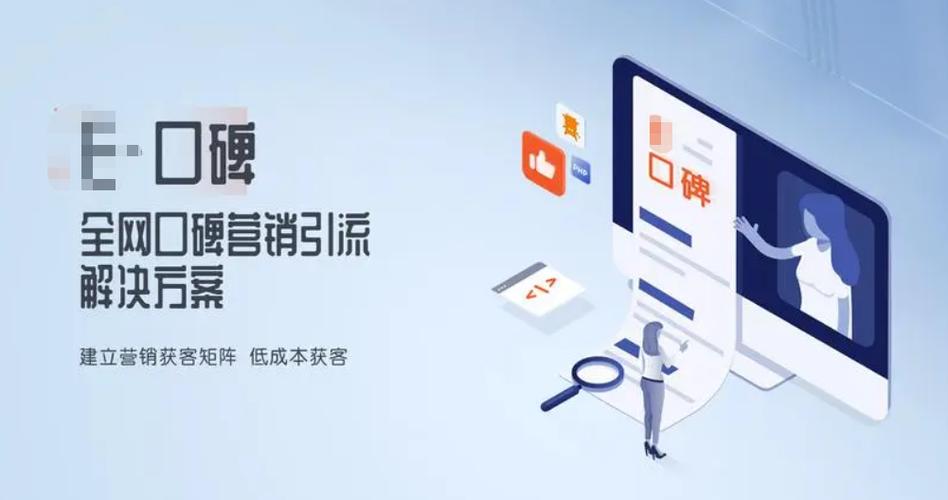 网站口碑营销